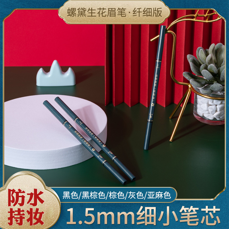 西子同款雙頭細(xì)頭極細(xì)眉筆防水防汗不掉色新手必備學(xué)生oem代加工