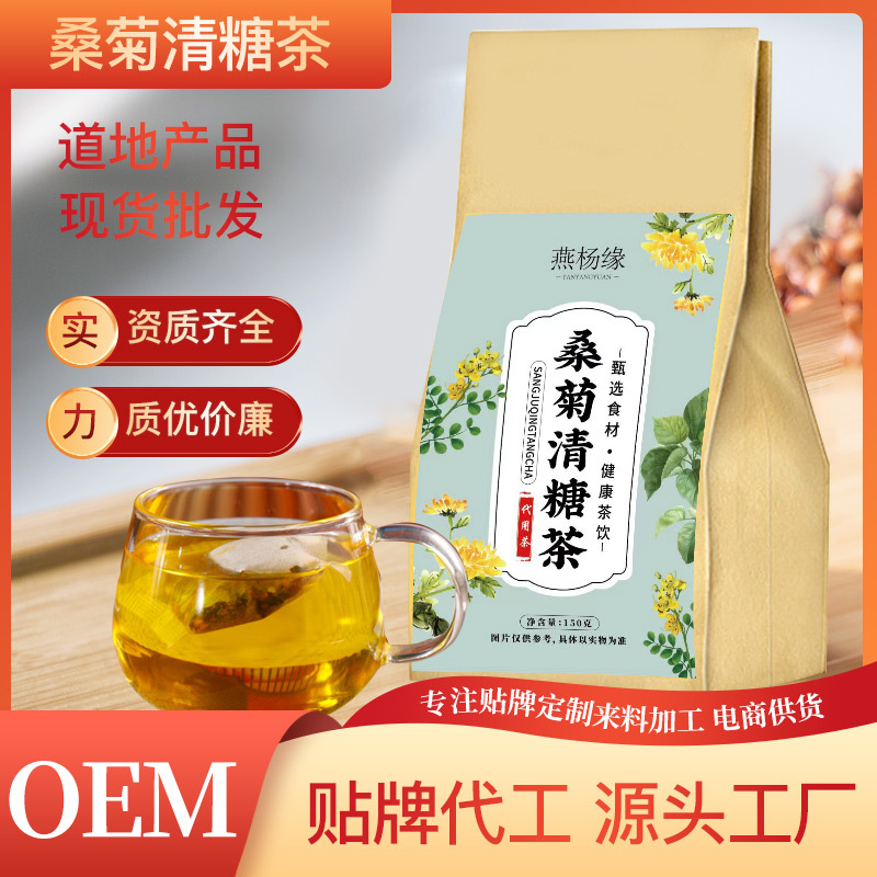 桑菊清糖茶OEM代加工