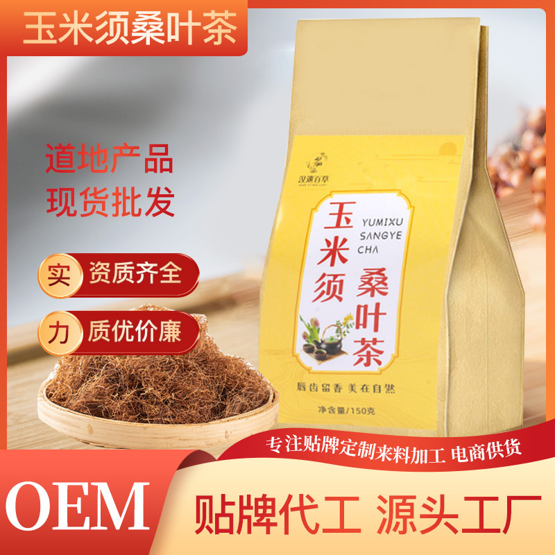 熬夜玉米須茶OEM代加工