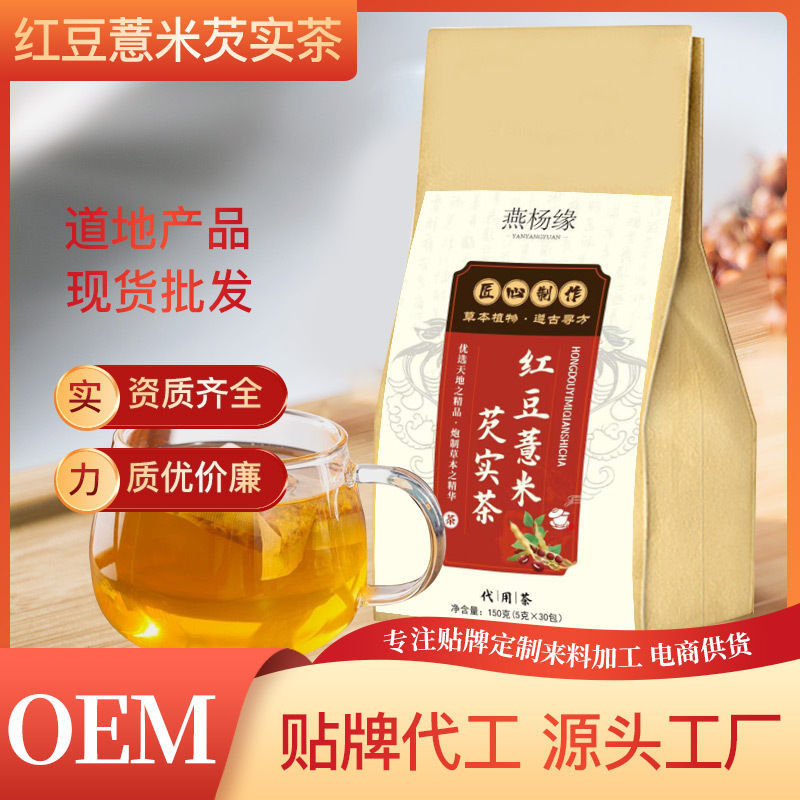 紅豆薏米芡實(shí)茶OEM代加工