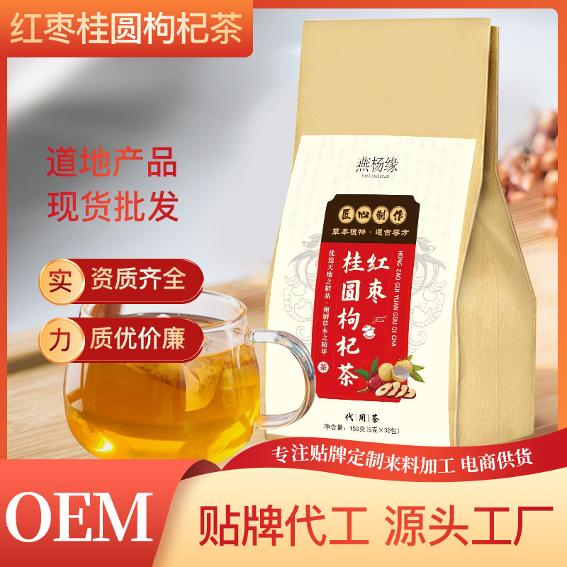 紅棗桂圓枸杞茶OEM代加工