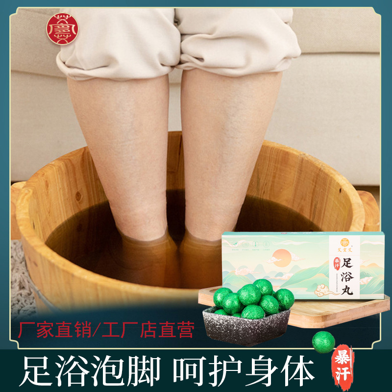 泡腳丸精油足浴球OEM代加工