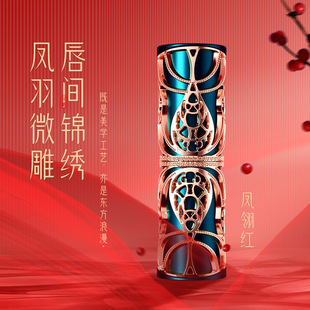 HIH鳳羽悅妝雕花口紅霧面絲絨中國風(fēng)彩妝oem代加工