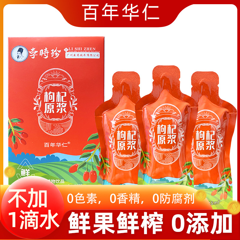 李時珍特級鮮榨枸杞原漿飲品OEM代加工