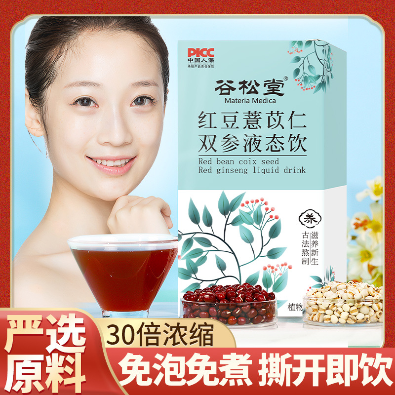 紅豆薏米飲OEM代加工