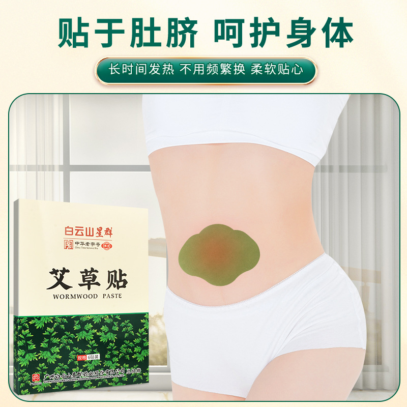 廣藥白云山星群艾草貼OEM代加工