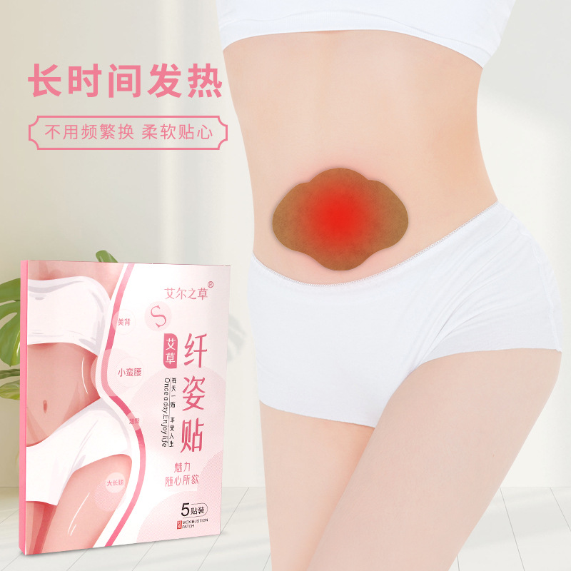 無(wú)紡布溫灸貼艾草輕姿貼OEM代加工