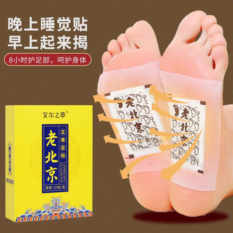 艾爾之草老北京艾草足貼OEM代加工