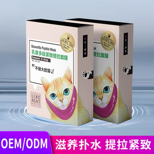 廠家供應(yīng)精雕 V 型輪廓乳香多肽緊致補水保濕提拉面膜oem代加工