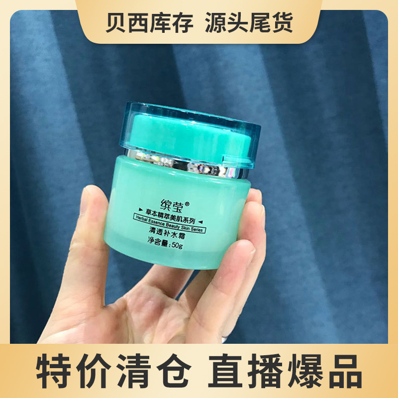 草本精萃美肌清透補(bǔ)水深層滋潤化妝品oem代加工