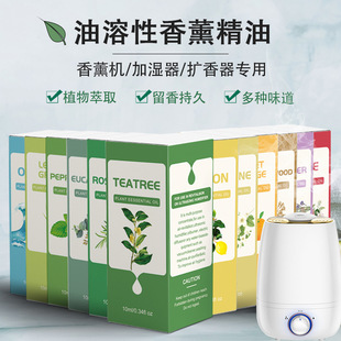 跨境專(zhuān)用10ML香薰精油擴(kuò)香石香機(jī)酒店會(huì)所香氛機(jī)車(chē)載香薰機(jī)精油oem代加工