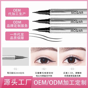 小紅書(shū)抖音爆款魔安娜眼線液筆無(wú)暈染持久纖細(xì)oem代加工