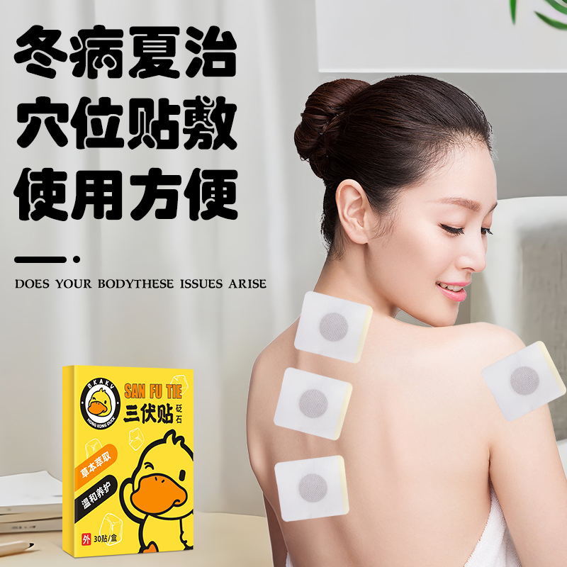 小黃鴨三伏貼OEM代加工