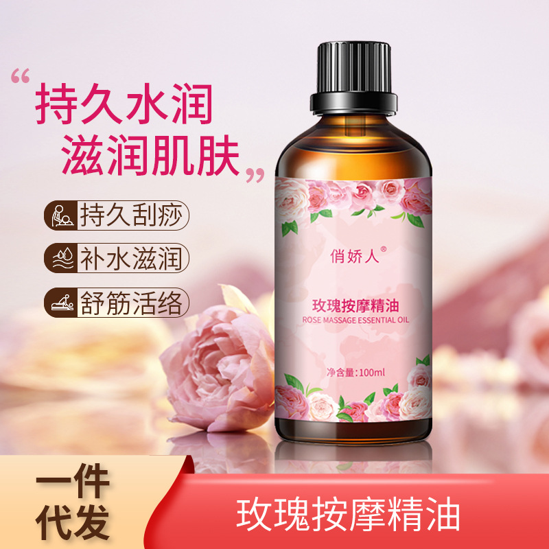 玫瑰精油面部按摩補(bǔ)水滋潤提亮舒筋活絡(luò)刮痧撥筋身體美容院推背油oemm代加工