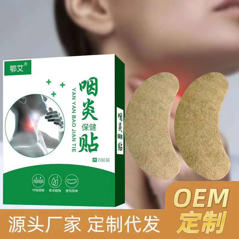 草本咽喉貼OEM代加工