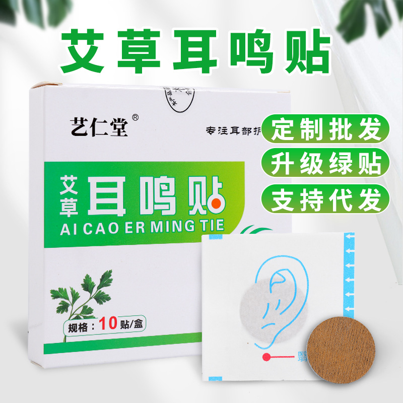艾草耳鳴貼OEM代加工