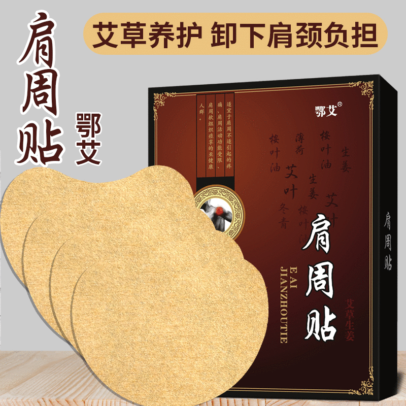 艾草肩周灸貼OEM代加工