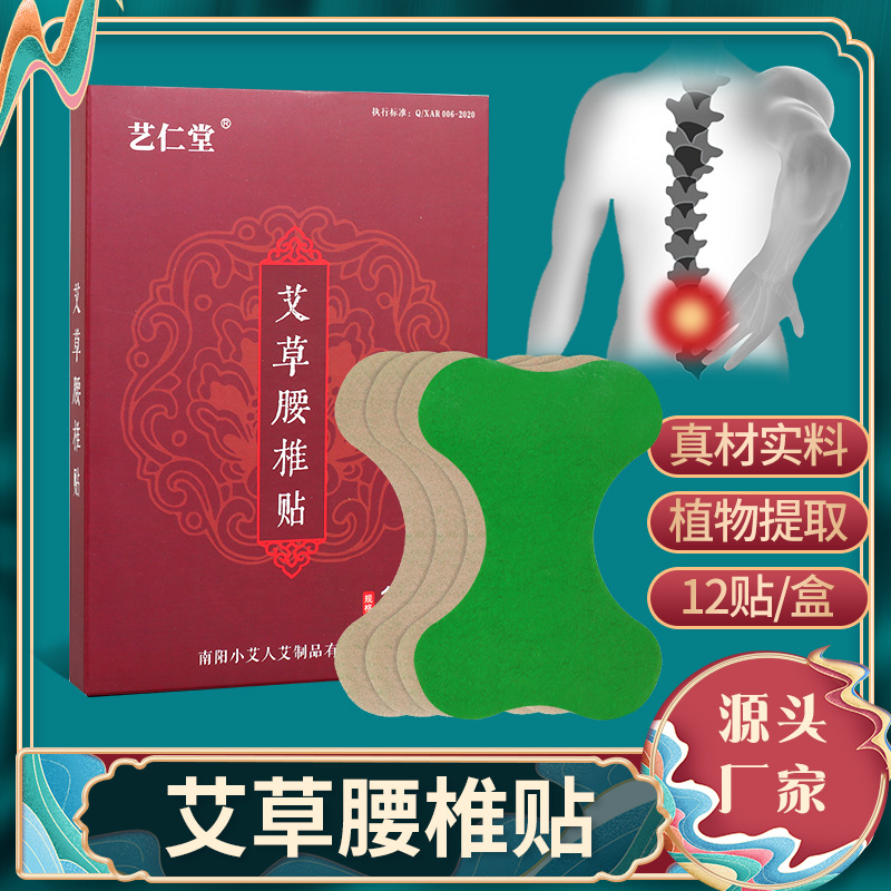 藝仁堂艾草腰椎貼OEM代加工