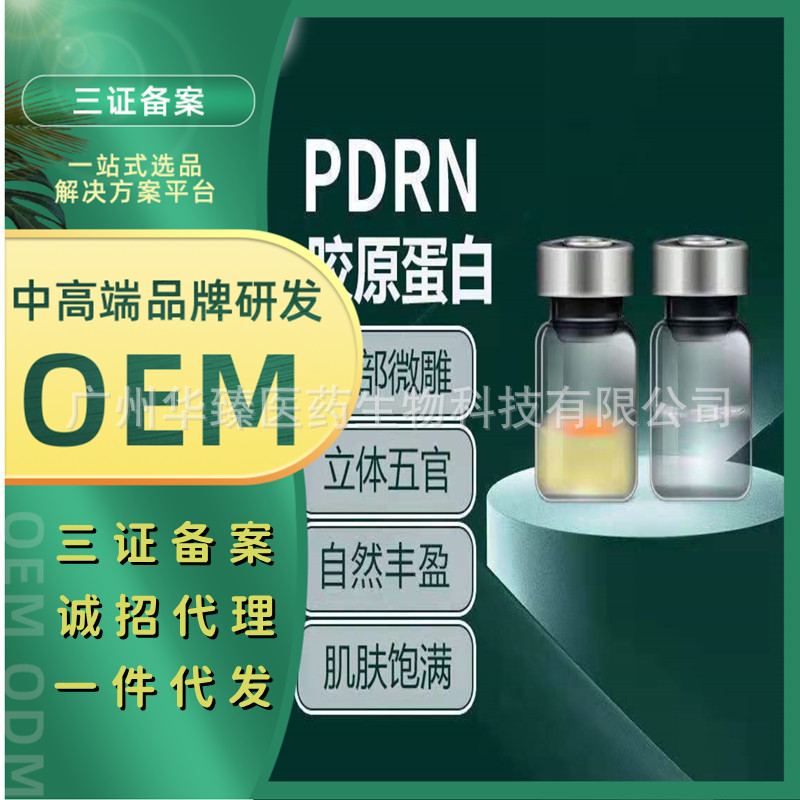 暨大紅球臍帶血膠原培植淚溝法令紋太陽(yáng)穴凍干粉凹陷修護(hù)OEM代工廠