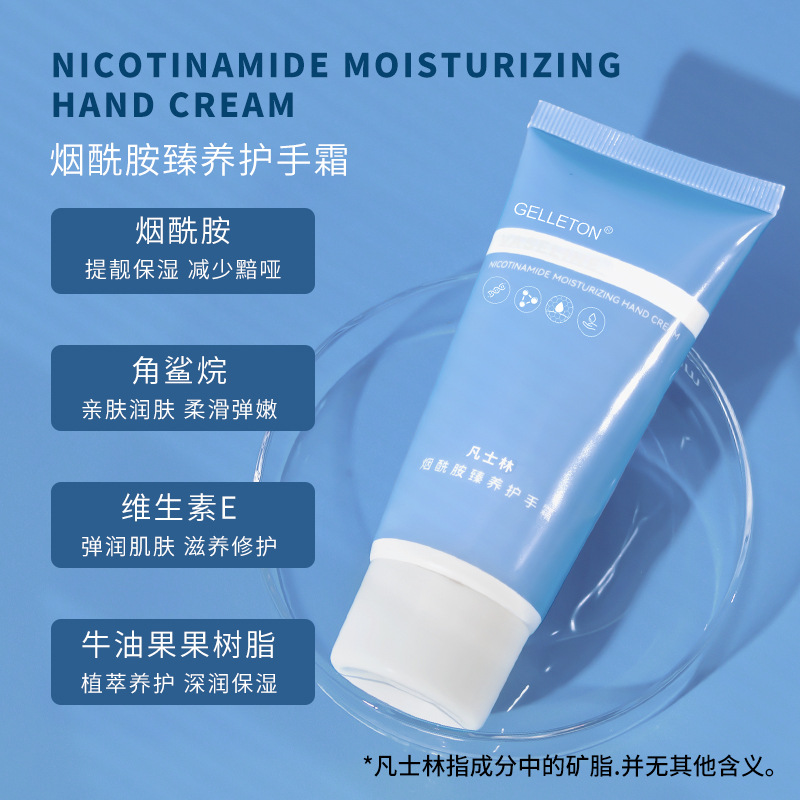 凡士林煙酰胺四季護手霜補水滋潤香氛手霜不黏膩便攜手霜迷你批發(fā)OEM代加工
