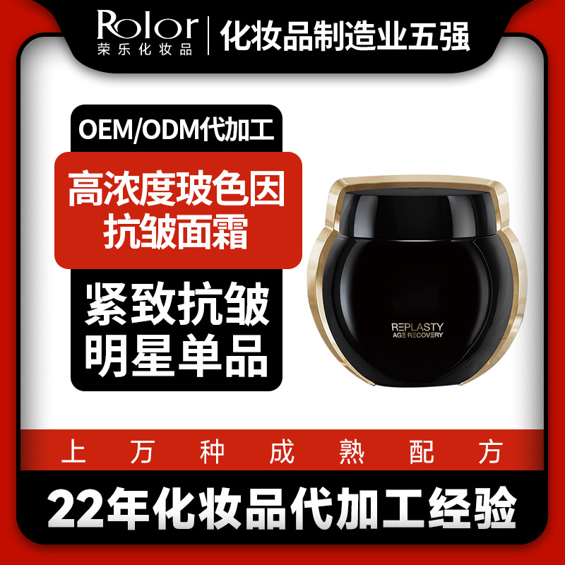 保濕面霜 OEM代加工