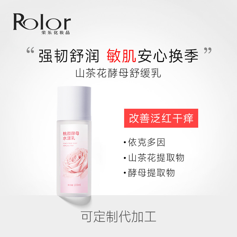 補(bǔ)水保濕精華乳 OEM代加工