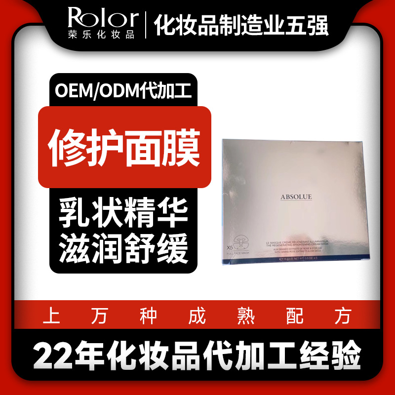 補水保濕修護面貼膜OEM代加工