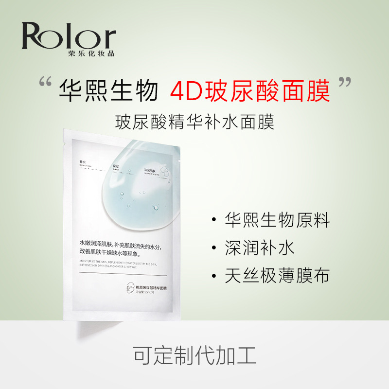 修護面膜護膚品OEM代加工