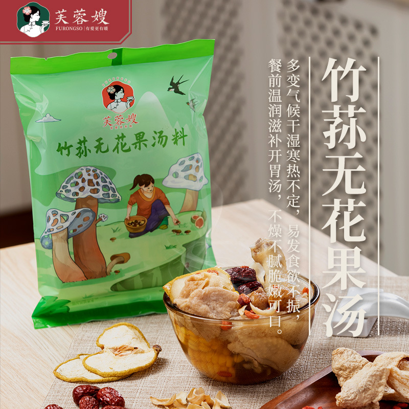 芙蓉嫂竹蓀無花果湯料OEM代加工