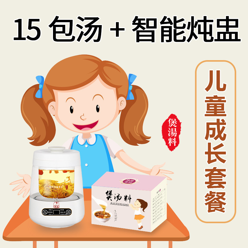 兒童開胃營養(yǎng)成長湯料包OEM代加工