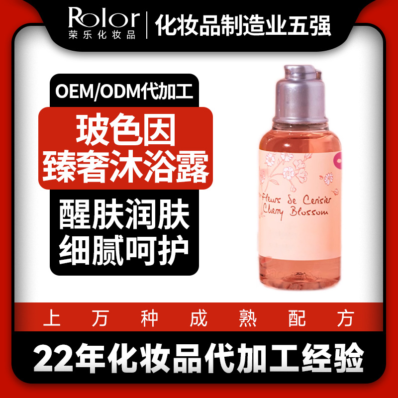 四川榮樂化妝品有限公司