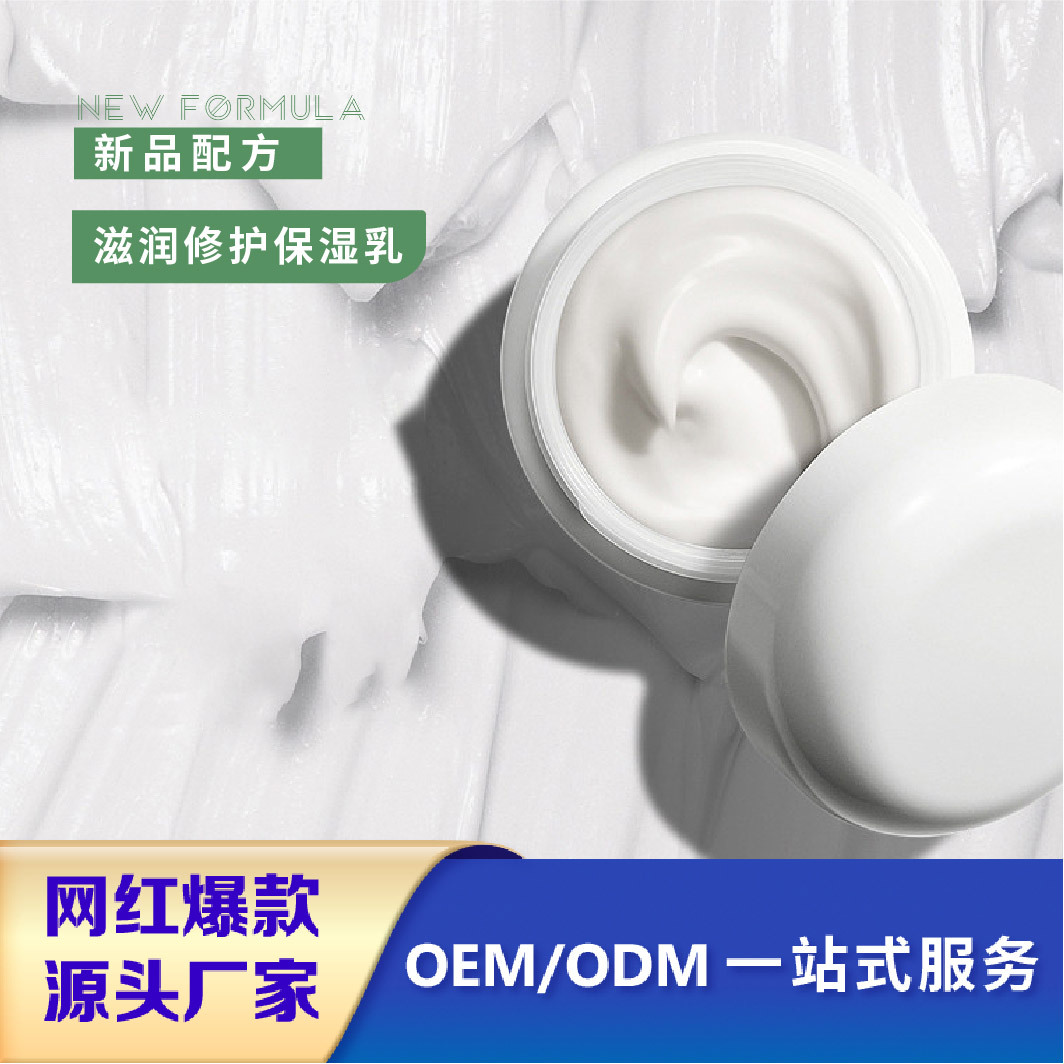 保濕乳液護膚品OEM定制貼牌加工