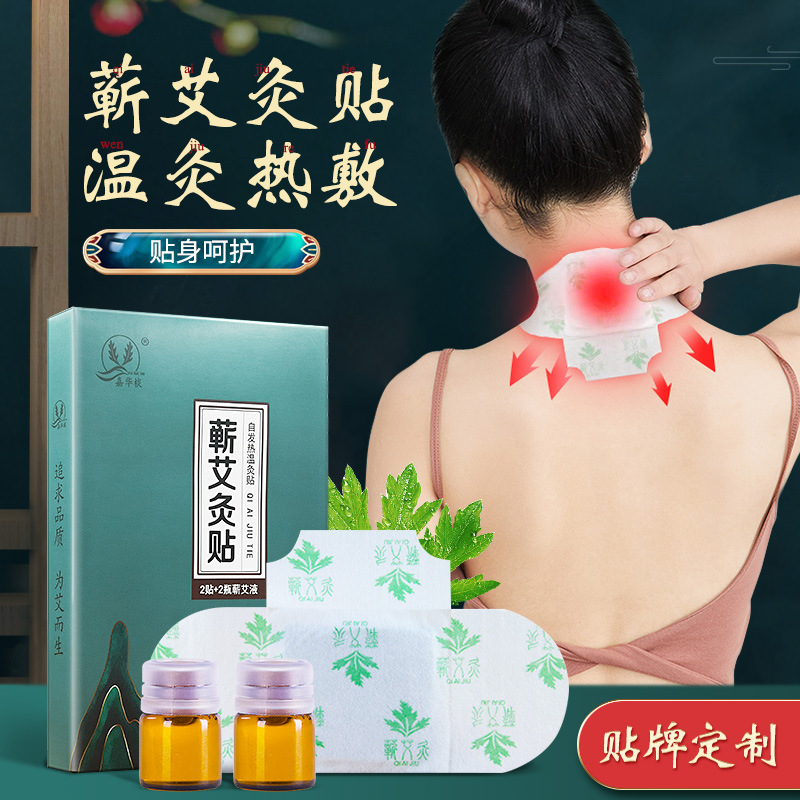 蘄艾灸貼OEM代加工