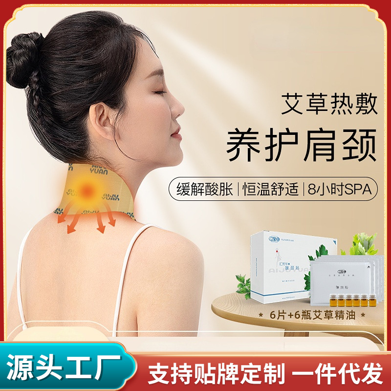 艾草護頸貼OEM代加工