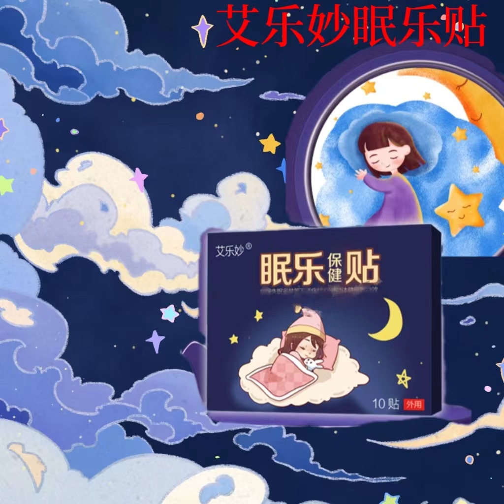 眠樂(lè)貼OEM代加工