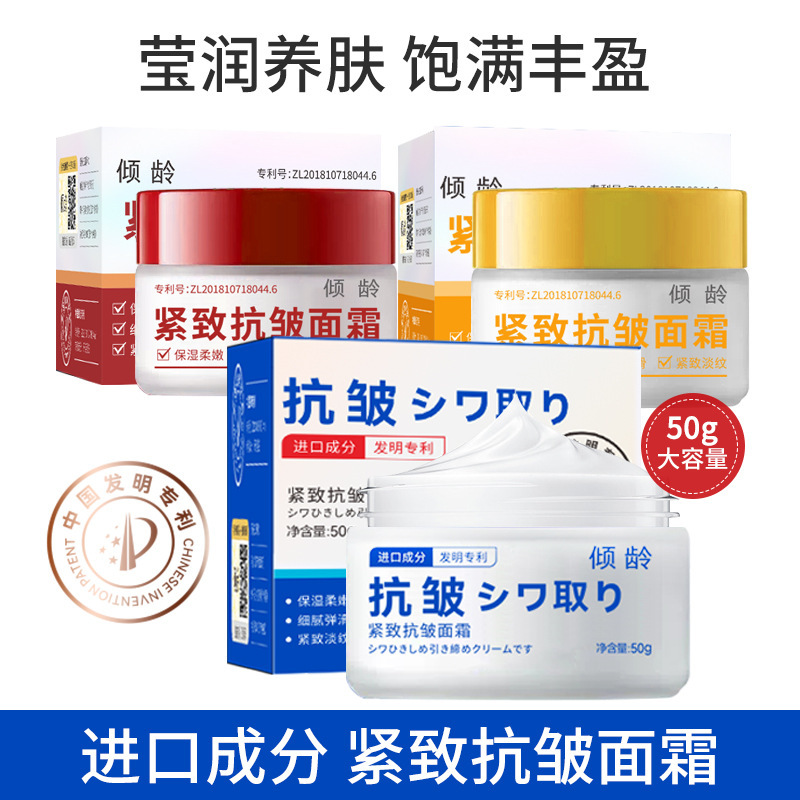 傾齡緊致抗皺面霜呵護(hù)肌膚保濕溫和滋養(yǎng)補水滋潤淡化皺紋涂抹面霜OEM代工廠