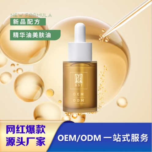 精華油美膚油滋潤(rùn)舒緩肌膚OEM定制加工