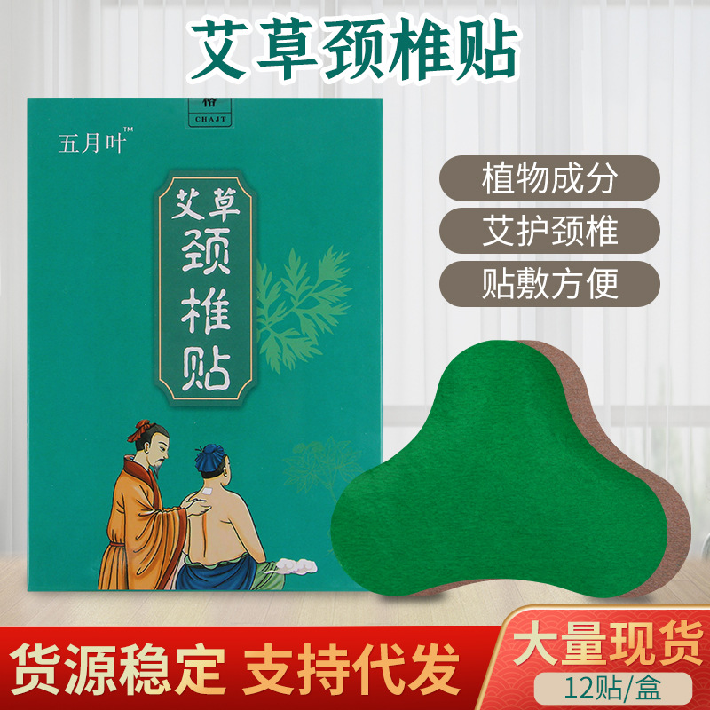 艾草提取艾灸貼OEM代加工