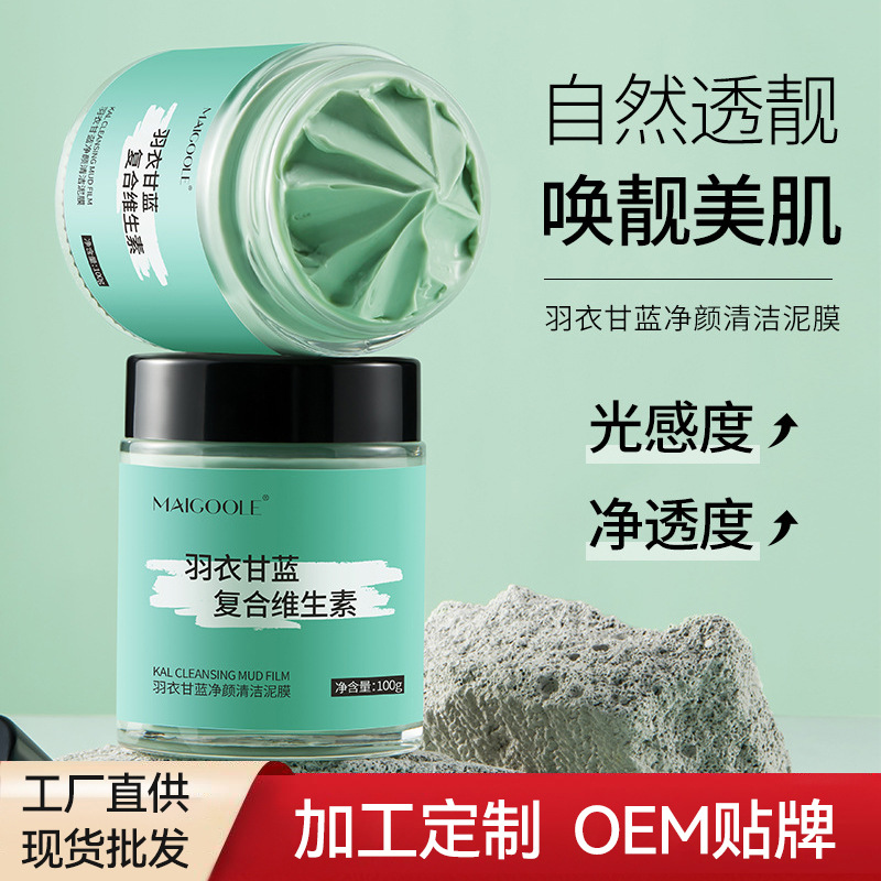 玫黛琳羽衣甘藍(lán)泥膜 果酸祛黑頭角質(zhì)深層溫和清潔祛痘涂抹面膜OEM代加工