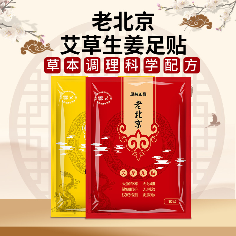 老北京睡眠足貼OEM代加工