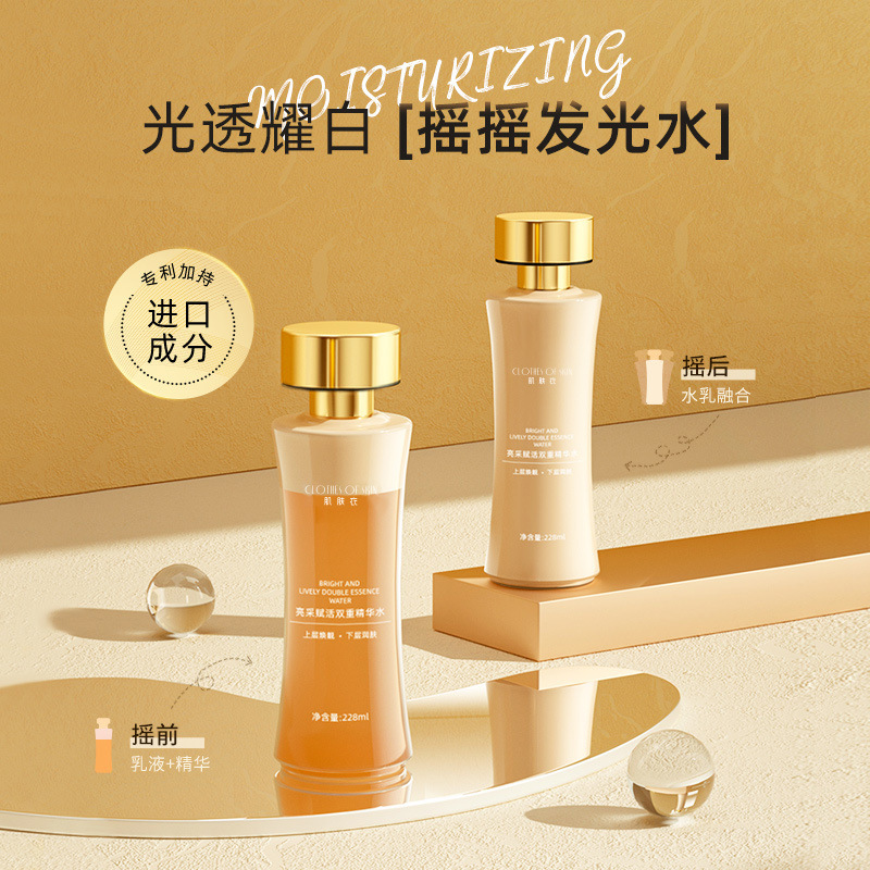 抖音同款雙重精萃發(fā)光水緊膚搖搖水亮膚色水乳精華液補(bǔ)水保濕原液oem代加工