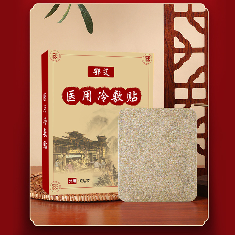 頸肩腰腿醫(yī)用冷敷貼膏藥OEM代加工