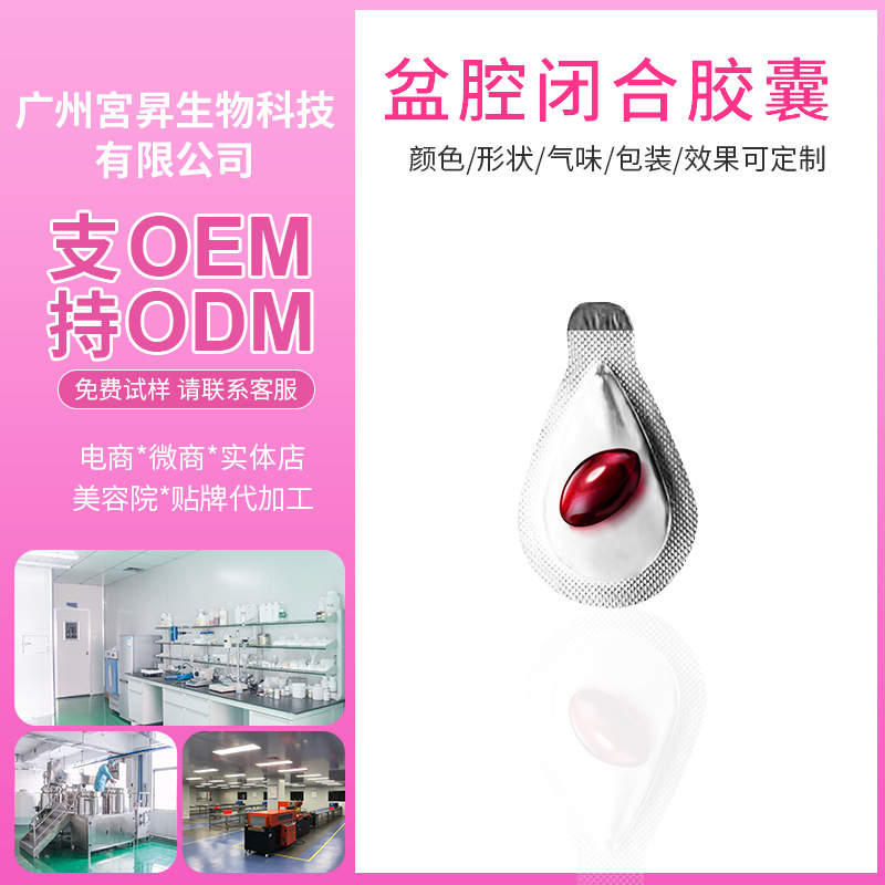 廠家供應(yīng)滋養(yǎng)摍茵私處護理膠囊 私密緊潤盆腔閉合護理膠囊