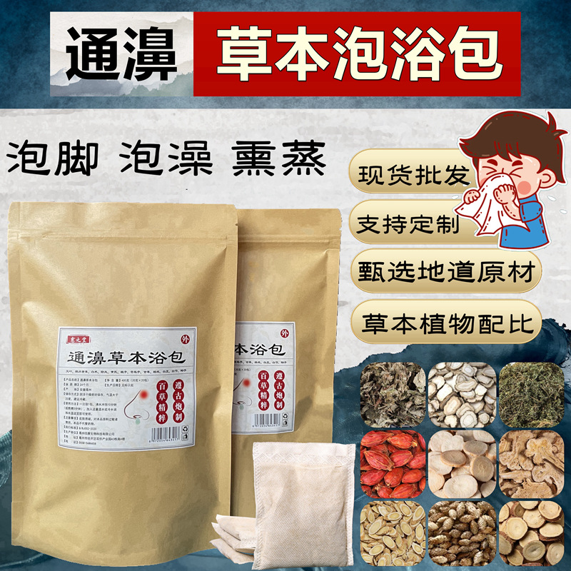 小兒藥浴兒童泡澡包OEM代加工