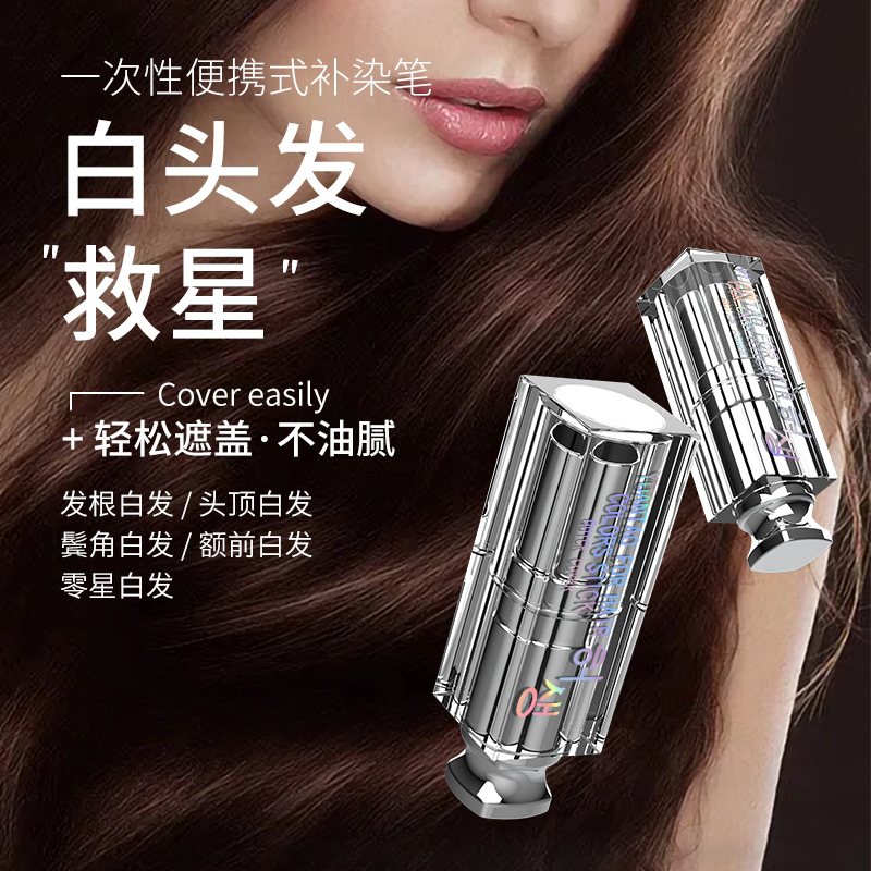 新升級持久一次性染發(fā)筆棒植物補色劑膏遮蓋白發(fā)變黑發(fā)神器OEM代加工