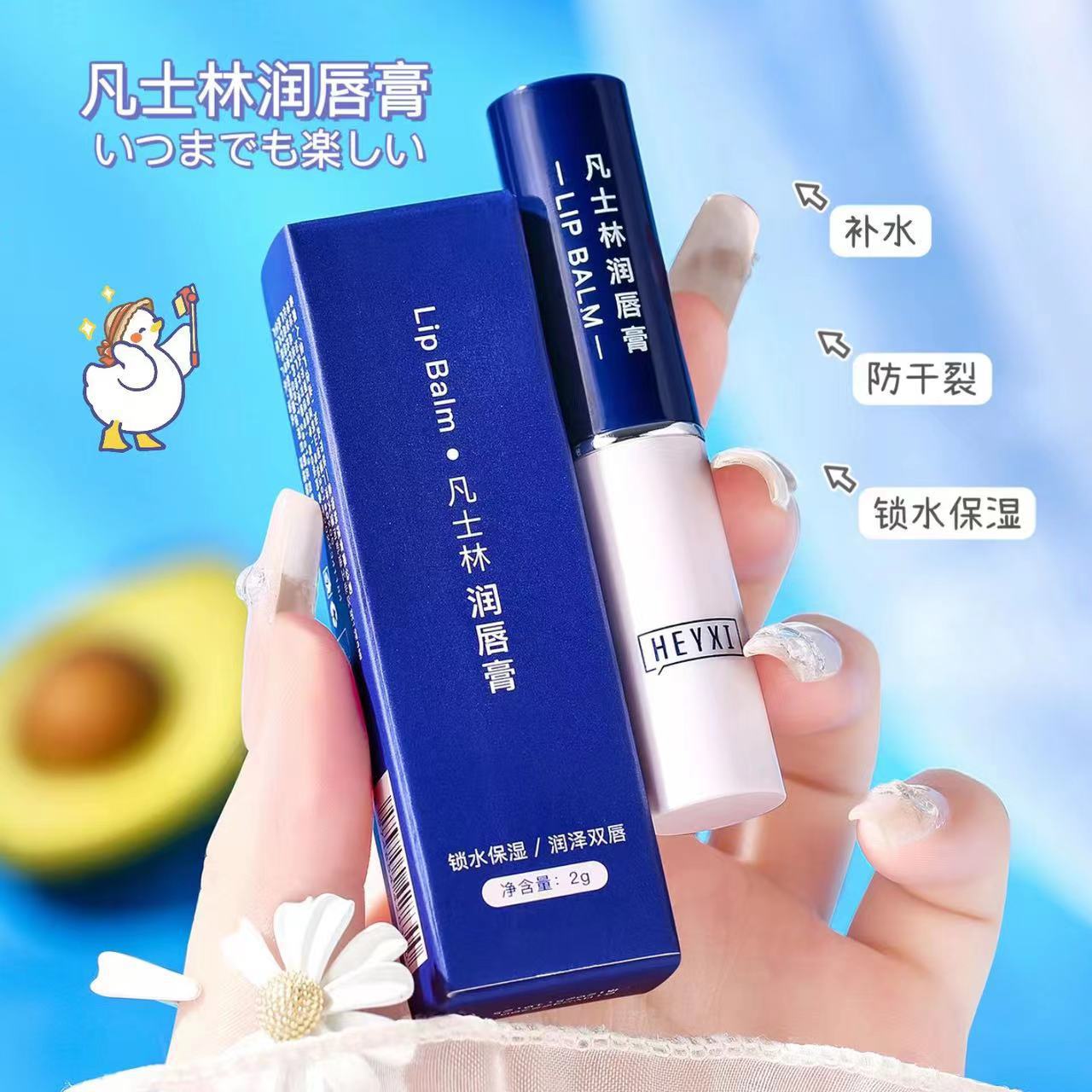 HEYXI韓媛熙凡士林潤唇膏保濕補水滋潤防干裂唇部護理唇膏批發(fā)OEM代加工