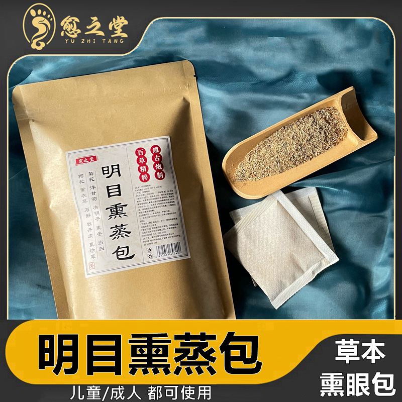 草本眼部熏蒸包OEM代加工
