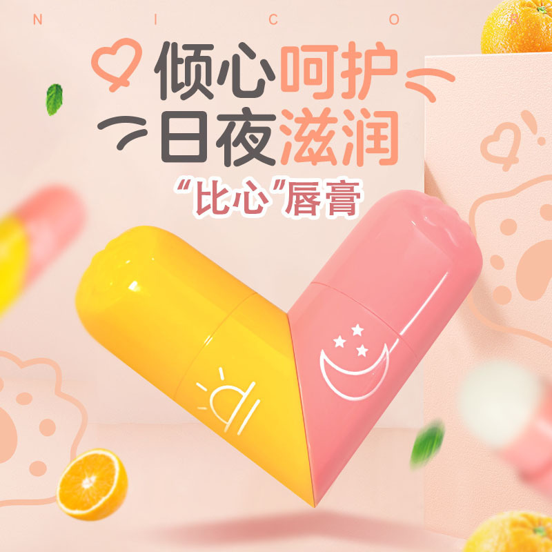 Nicor比心唇膏情侶唇膏滋潤保shi補水男女雙頭果味凡士林唇膏代發(fā)OEM代加工