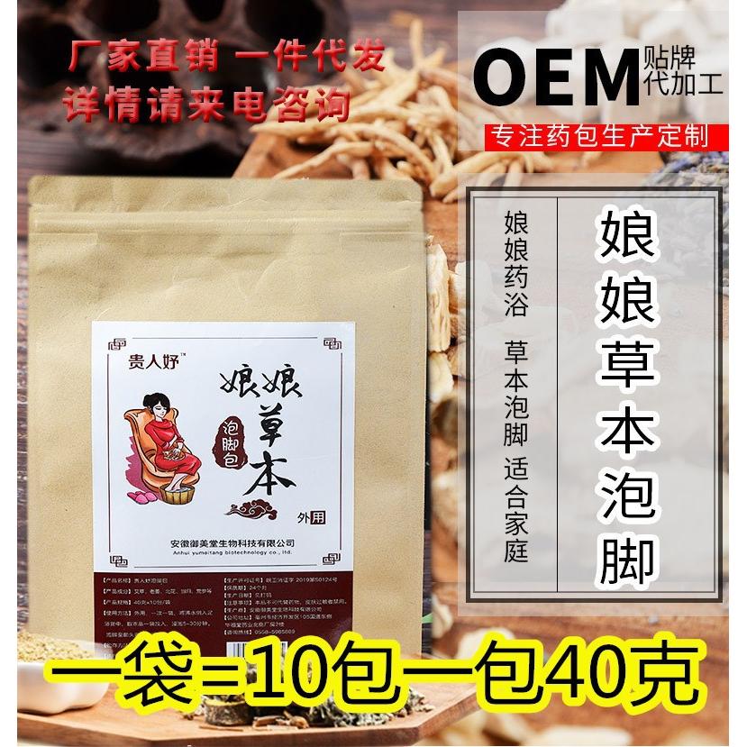 草本泡腳包OEM代加工