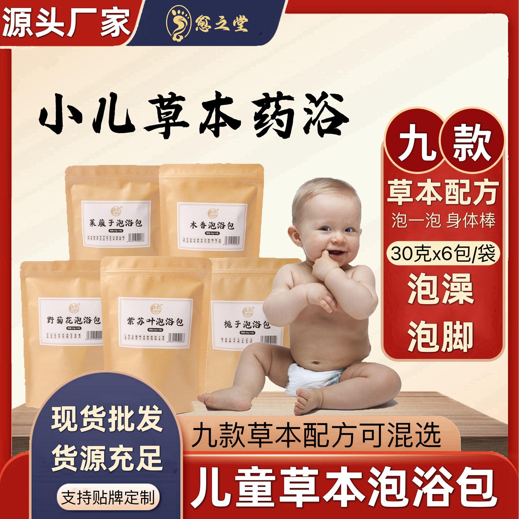 兒童草本泡澡藥包OEM代加工